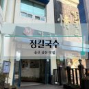 정칼국수 | [울산 남구 칼국수] 삼산 칼국수/만두 맛집 ‘정칼국수’ 후기