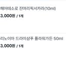 스킨N스칼프 | 다이소 추천템 (뷰티 소품, 화장품, 생활용품)