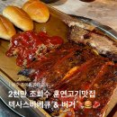 통통버거 | 상주맛집 조이통통생구이 텍사스바베큐, 바베큐 버거 솔직후기