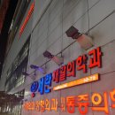 세란재활의학과의원 이미지