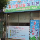 사랑나눔재가복지센터 이미지