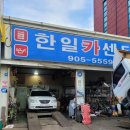 한일카센타 이미지