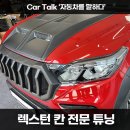 카톡(자동차를말하다) 이미지