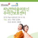 하남시 치매안심센터 | 하남시 치매안심센터 부모님의 치매가 걱정될 때 도움을 주는 기관들!