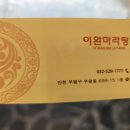 이완마라탕 이미지