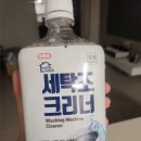 멍빨래 | 빨래에서 냄새 나는 이유? 세탁기 통살균 후기(세탁조 크리너 사용)