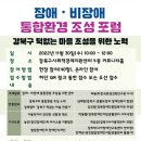 강북 턱없는 마을 조성(장애.비장애 통합환경조성 포럼) 22.11.30(수) 이미지