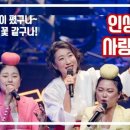 악단광칠 인생 꽃 같네 이미지