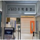 김유수수학풍경학원