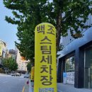 백조세차장 이미지