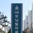 내동 모닝빌 이미지