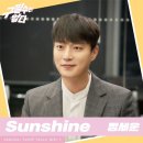 [MV] 정세운....Sunshine (ENA드라마 구필수는 없다OST Part.7) 이미지