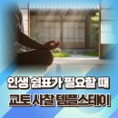 기체조(단전호흡) A | 교토 여행, 남들 안 하는 &#39;이것&#39; 해보세요