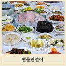 엔돌핀 선어 네이버블로그