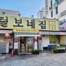 털보네집 | 문흥동고깃집 광주북구룸식당 북구문흥동털보네집 후기