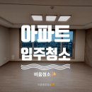 지에스25 고덕미래점 | 평택입주청소, 유리창청소✨고덕미래도파밀리에 후기