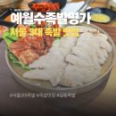 족발명가 - 부산진구 중앙대로 765 | 서울3대족발 인정, 길동 예월수족발명가 솔직후기