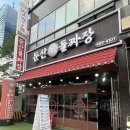 둔산돌짜장 | 대전 탄방동 맛집 점심 추천! 끝까지 따뜻한 둔산돌짜장 솔직후기