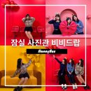 스마트크리닝 | 잠실 사진관 이색 놀거리 비비드랍 당일수령 가능한 무인 셀프스튜디오
