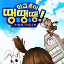 학교종이 땡땡땡 이미지