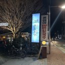 옛보리밥손칼국수 | 하남 미사 몽촌토성 보리밥 손칼국수 재방문 후기