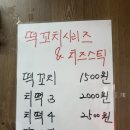 5빠떡볶이 이미지