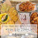 창원-용원-4-비상-2 | 진해 용원 고래언니｜안주 맛집으로 소문난 용원 술집 추천