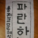 신기(새터) 이미지