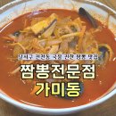 통큰 짬뽕전문점 | 달서구 짬뽕 맛집 가미동 후기 진천동 국물 진한 짬뽕 추천