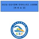 2022안산시장배 전국마스터즈 11월13일 이미지