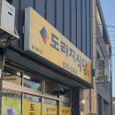 고흥읍 여산당촌길 이미지