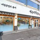 개수리막국수 암사점 이미지