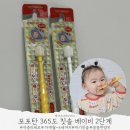 향기365 | 포포탄 365도 베이비 칫솔 2단계 미세모칫솔 아기칫솔추천 24개월 아기 사용후기