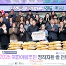 민주평통 괴산군협의회, 북한이탈주민에 쌀 900kg 전달 이미지