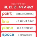 점선면미술학원