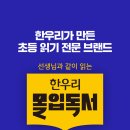 한우리국어논술학원 - 성동구 금호로 102 | 한우리국어논술학원