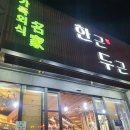 한근두근 - 김해시 | 한근두근
