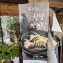 소담한밥상 | 송파 문정동 점심 맛집, 복날 삼계탕 예약 반계탕 가격 소담한밥상 솔직후기