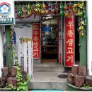 우촌1호점 이미지