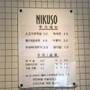 니꾸소평택청북점 이미지