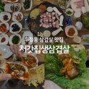 처갓집생삼겹 이미지