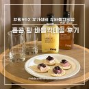 위드 핑(with ping) | 홍콩 핑 칵테일 Ping 852 레몬타르트 &amp; 얼그레이 바틀 칵테일 체험단 후기