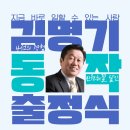 🩵이낙연•전병헌이 함께 여는 김명기 동작구(나) 선거캠프 출정식 -3월 21일 (금) 오후 3시 이미지