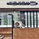 미쁨공인중개사사무소 이미지