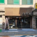 대학동-43 | [대학동 맛집] 다부찌 후기