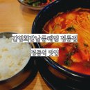 김영희강남동태찜정릉점