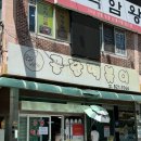 3공단1로 | 인천 3대 떡볶이 남동공단떡볶이 후기, 예약 방법 및 주차 꿀팁