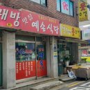 예손식당 이미지