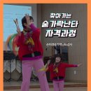 난타퍼포먼스(중급) | 의령 봉수면에 울린 첫 리듬, 찾아가는숟가락 난타 자격 과정 개강 후기