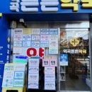 더튼튼약국 이미지